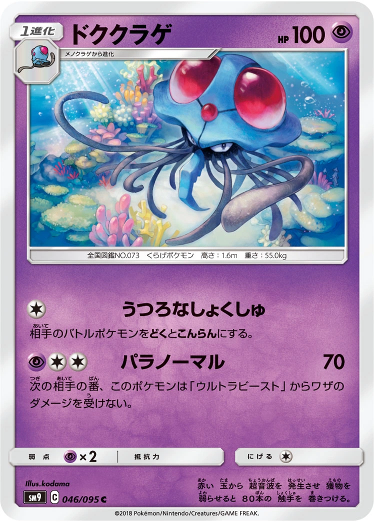 Carte Tentacruel — Tag Bolt