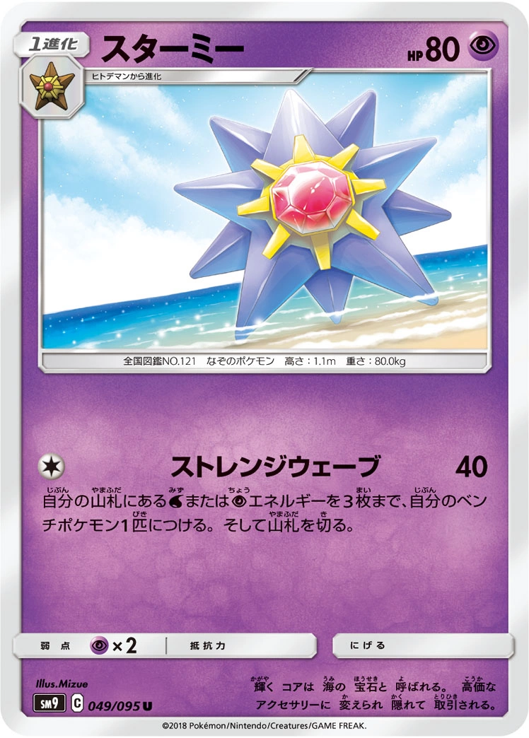 Carte Starmie — Tag Bolt