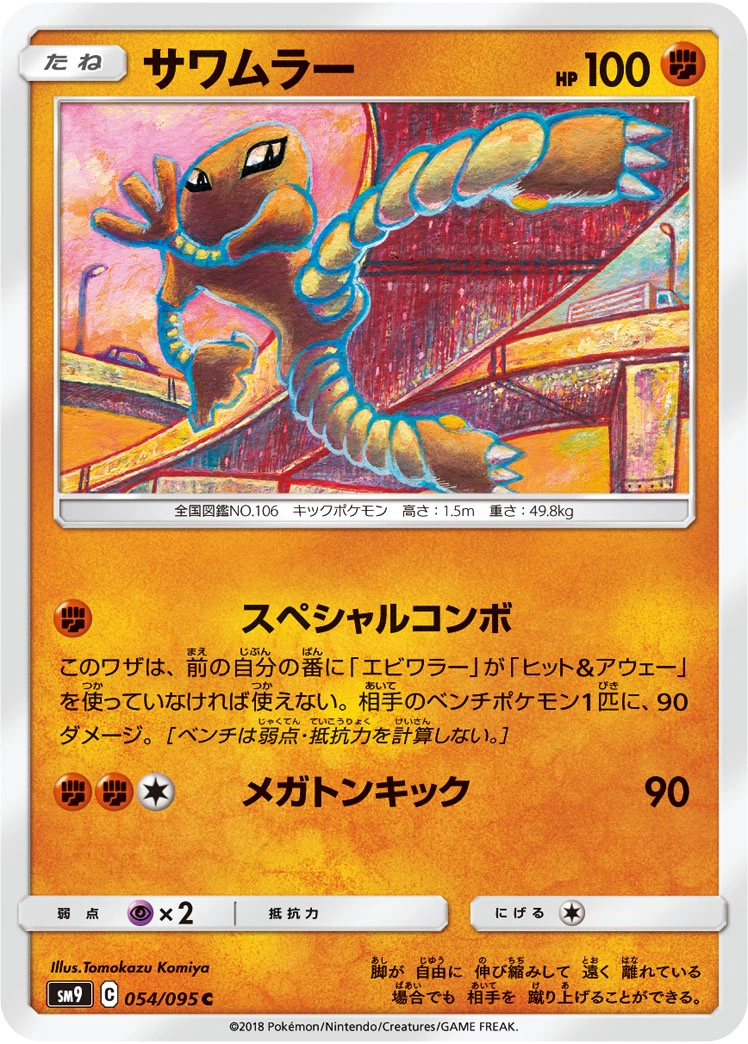 Carte Hitmonlee — Tag Bolt
