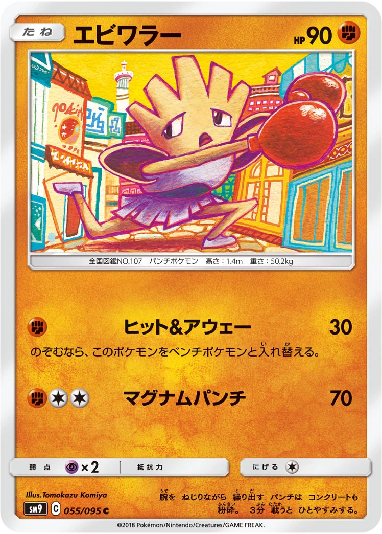 Carte Hitmonchan — Tag Bolt
