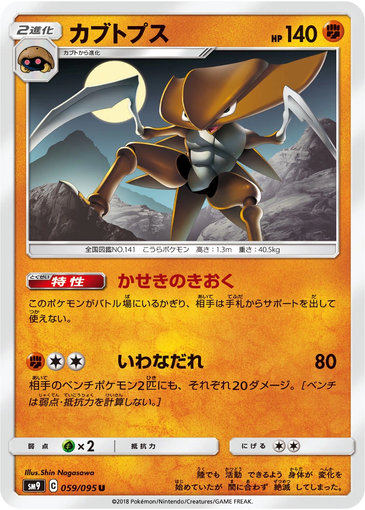 Carte Kabutops — Tag Bolt