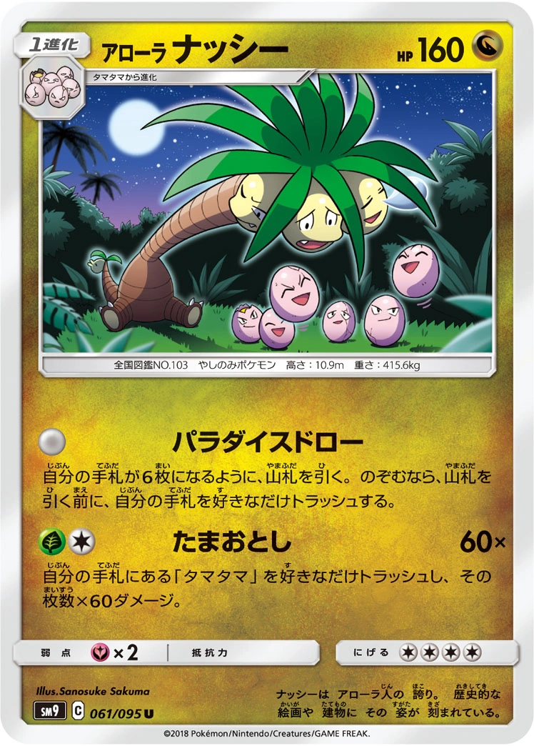 Carte Alolan Exeggutor — Tag Bolt