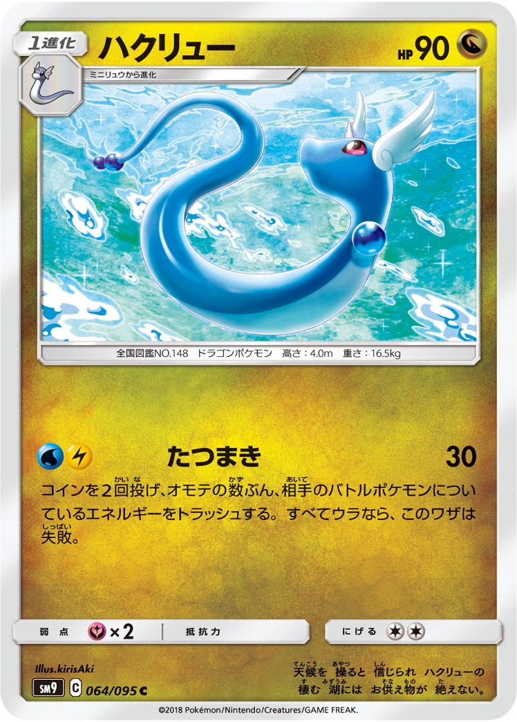 Carte Dragonair — Tag Bolt
