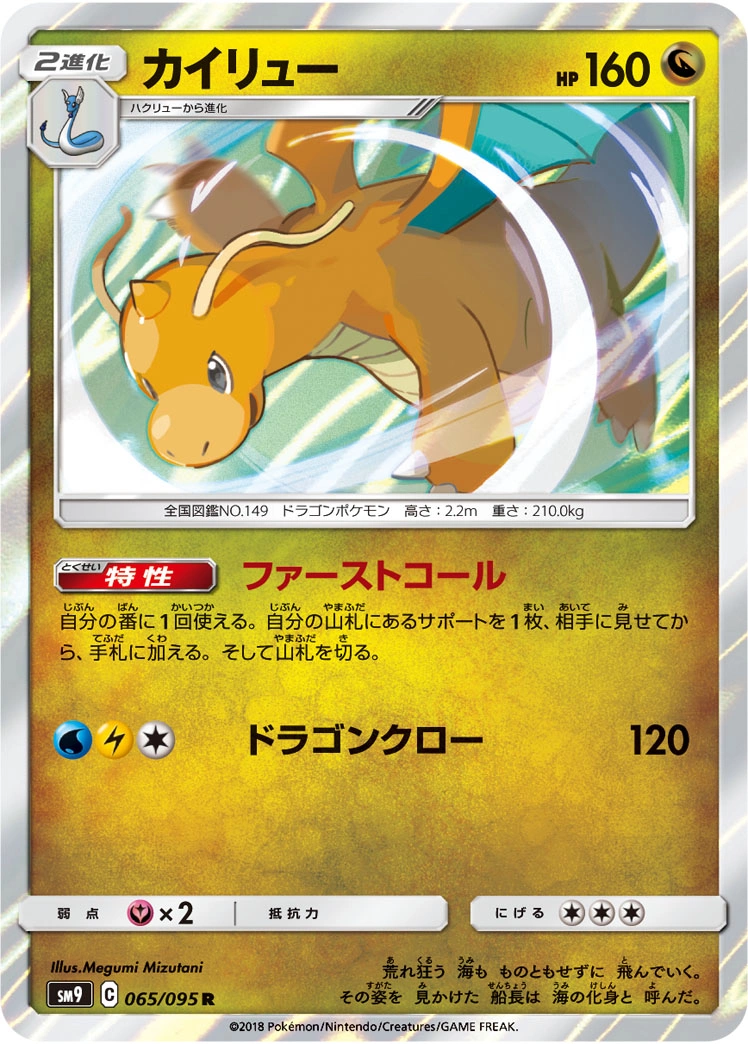 Carte Dragonite — Tag Bolt