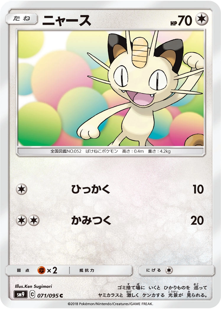 Carte Meowth — Tag Bolt