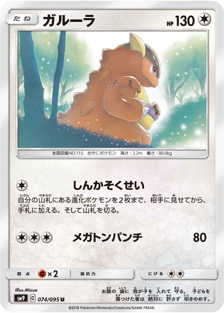 Carte Kangaskhan — Tag Bolt