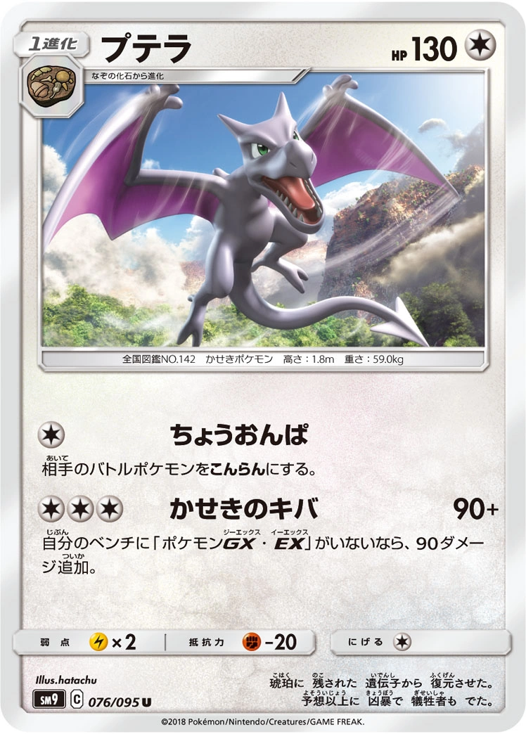 Carte Aerodactyl — Tag Bolt