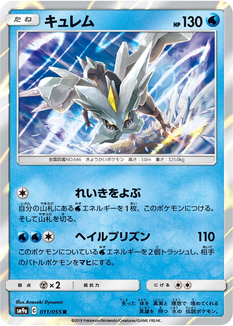 Carte Kyurem — Night Unison
