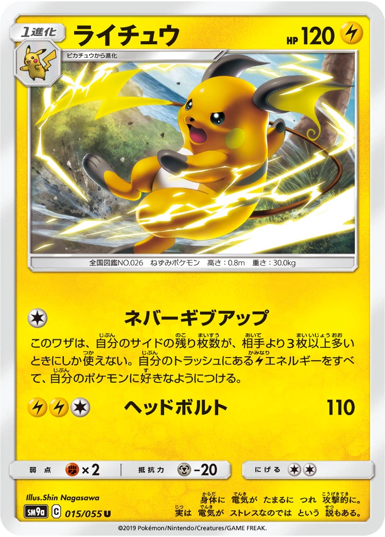 Carte Raichu — Night Unison
