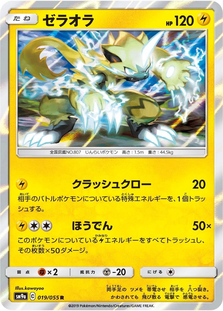 Carte Zeraora — Night Unison