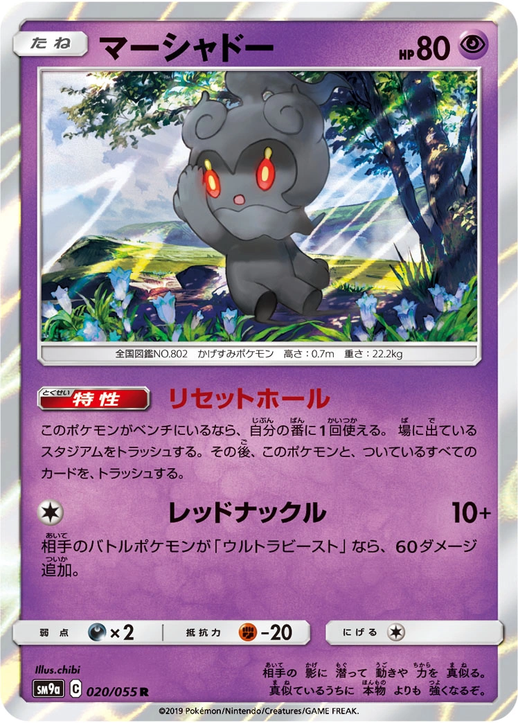 Carte Marshadow — Night Unison