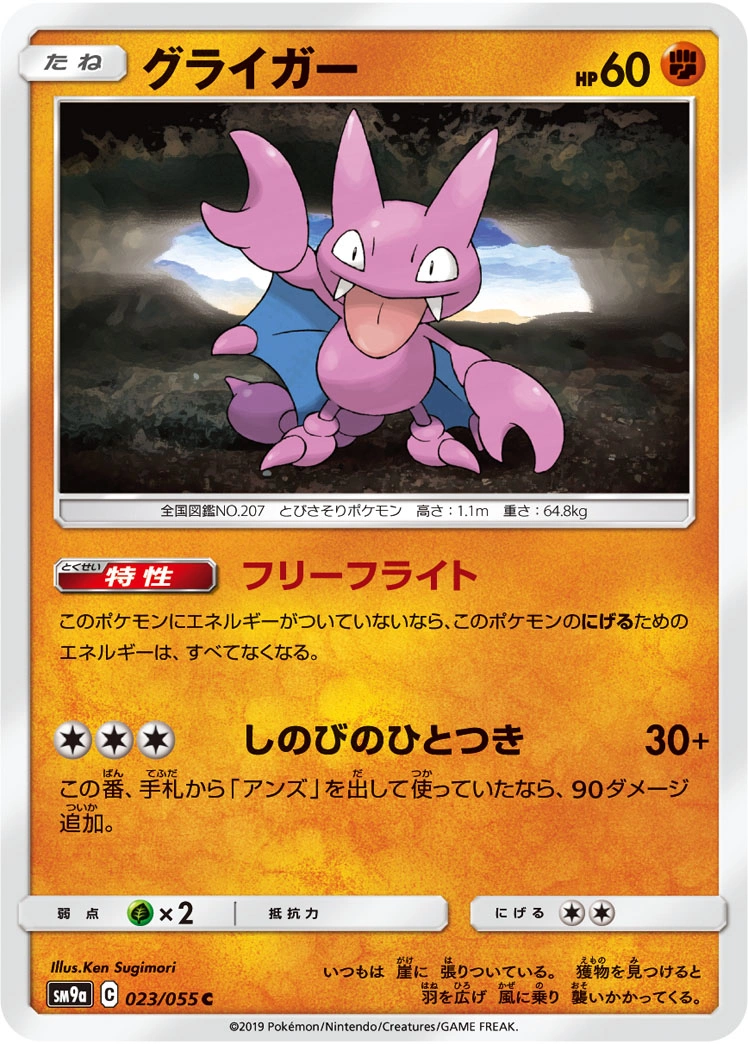 Carte Gligar — Night Unison