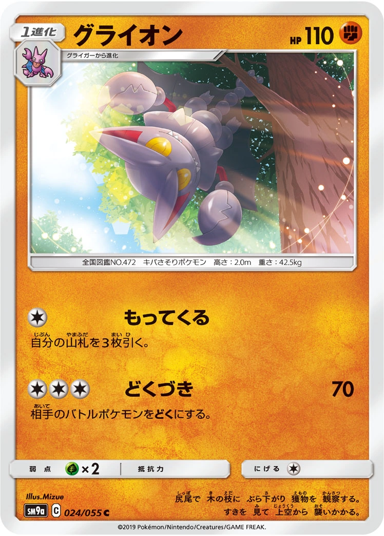 Carte Scorvol — Night Unison