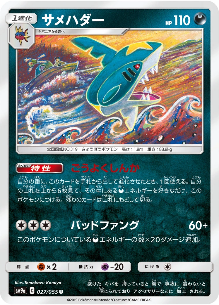 Carte Sharpedo — Night Unison