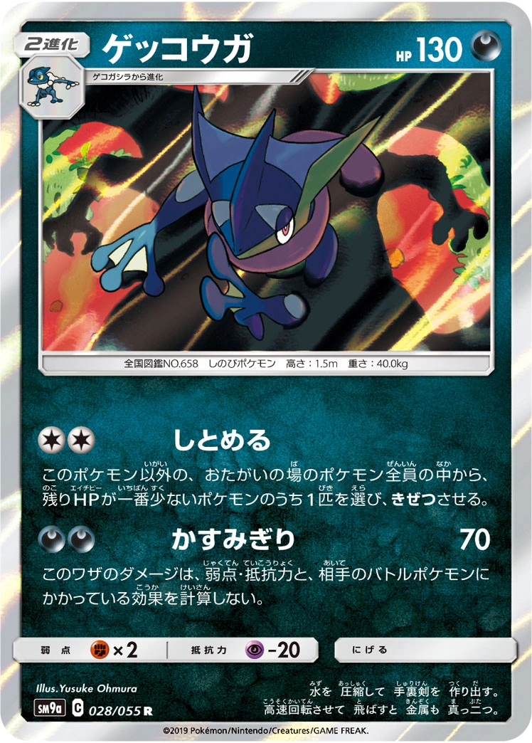 Carte Amphinobi — Night Unison
