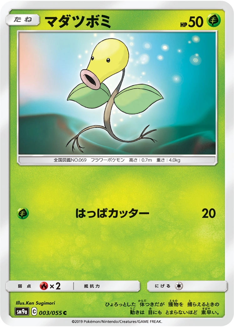 Carte Bellsprout — Night Unison