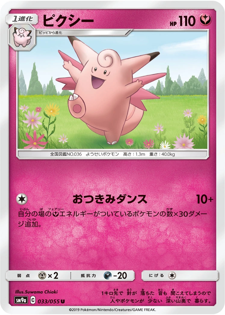 Carte Clefable — Night Unison