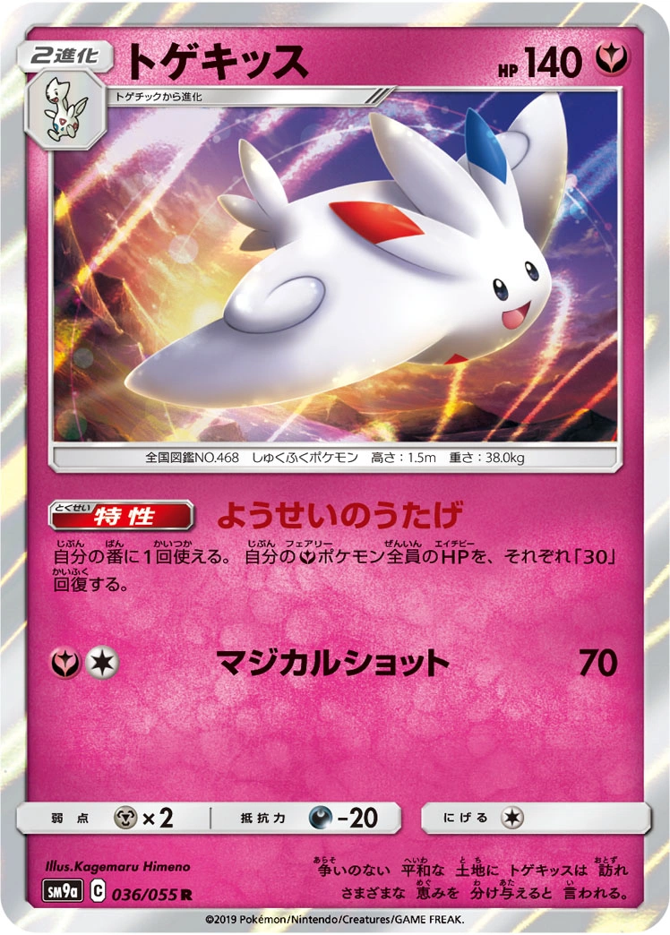 Carte Togekiss — Night Unison