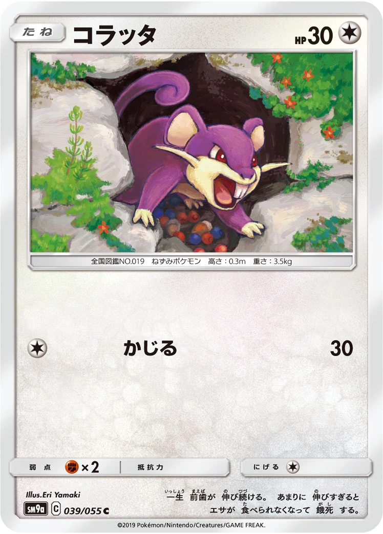 Carte Rattata — Night Unison