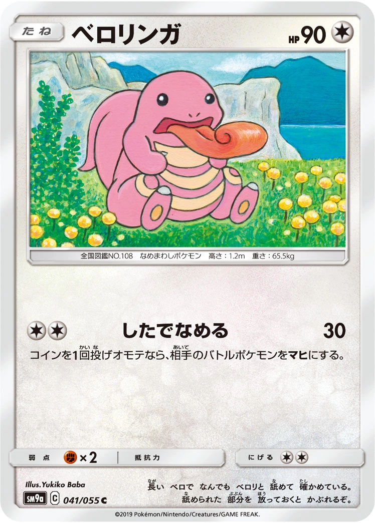 Carte Lickitung — Night Unison