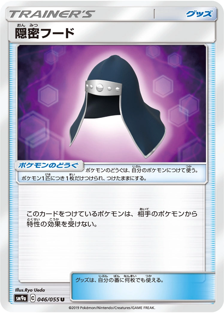 Carte Capuche Furtive — Night Unison
