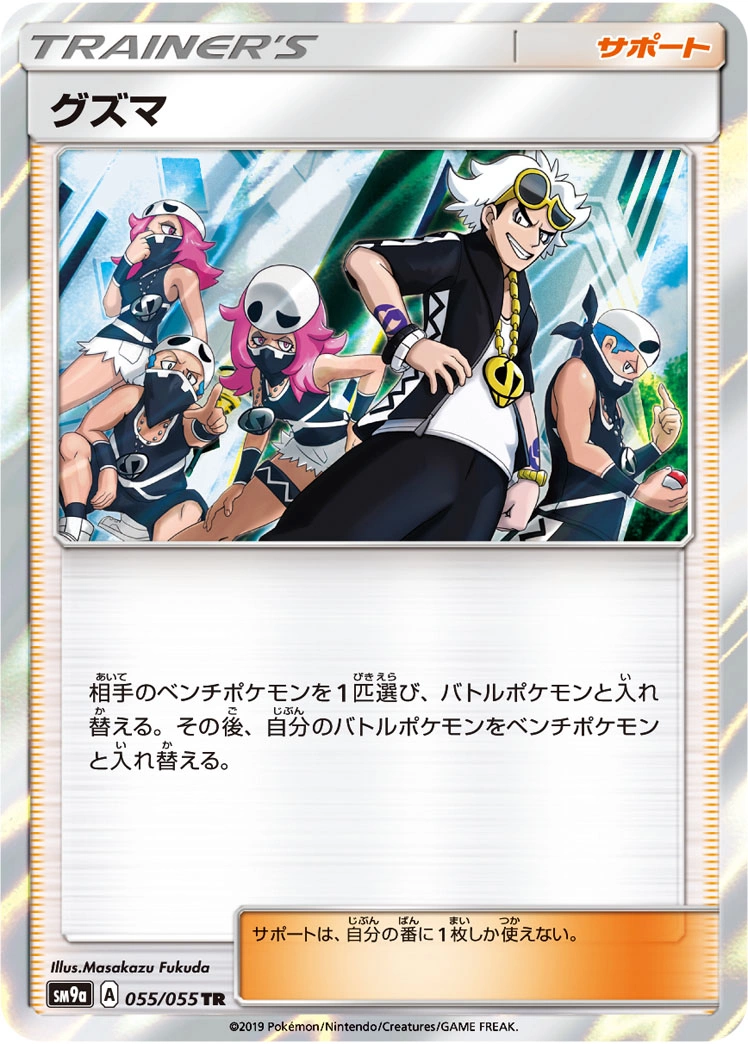 Carte Guzma — Night Unison