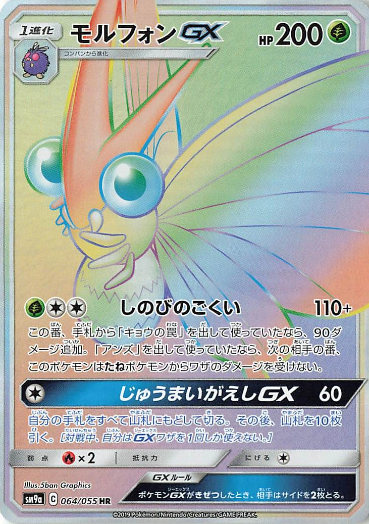 Carte Venomoth GX — Night Unison