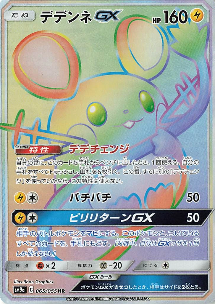 Carte Dedenne GX — Night Unison