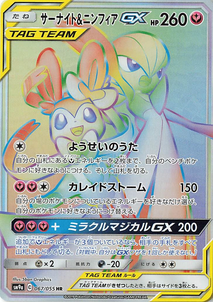 Carte Gardevoir et Nymphali GX — Night Unison