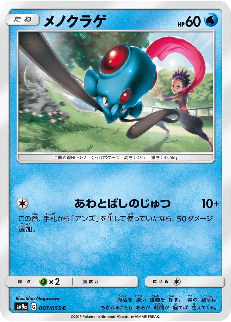 Carte Tentacool — Night Unison