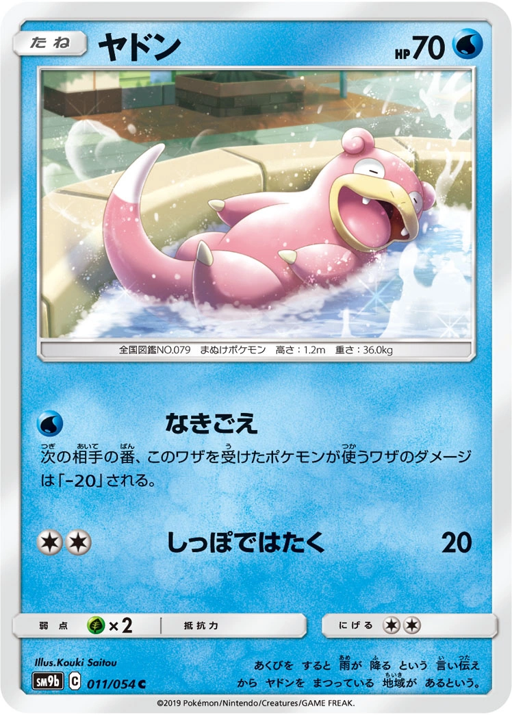 Carte Slowpoke — Full Metal Wall