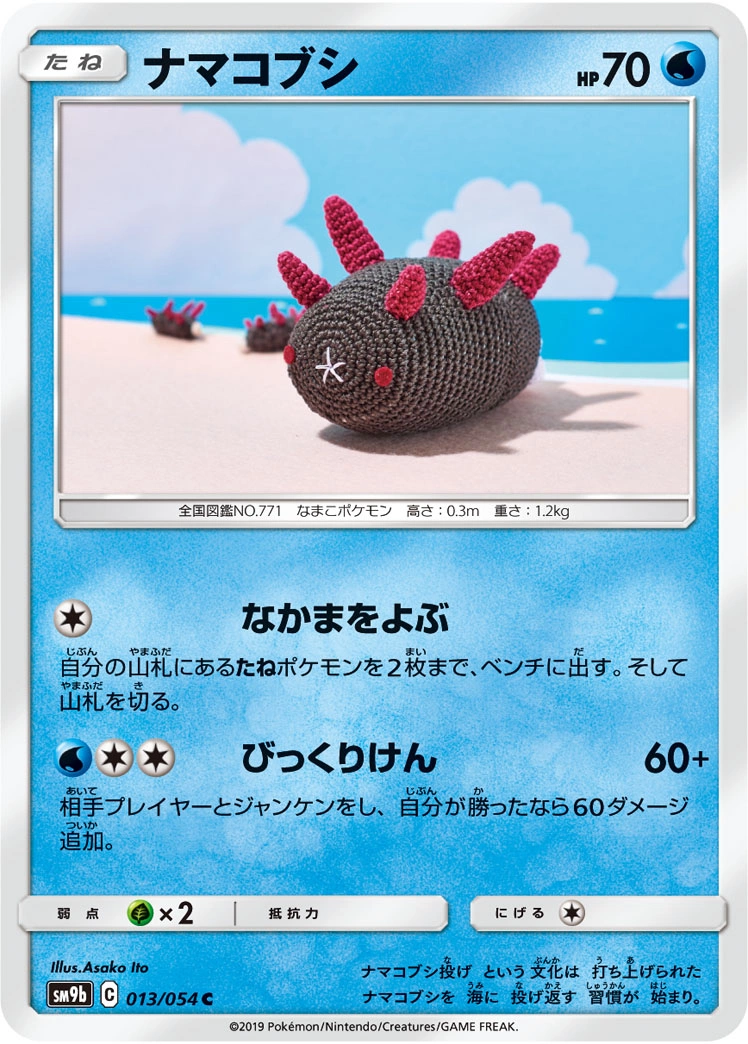 Carte Pyukumuku — Full Metal Wall
