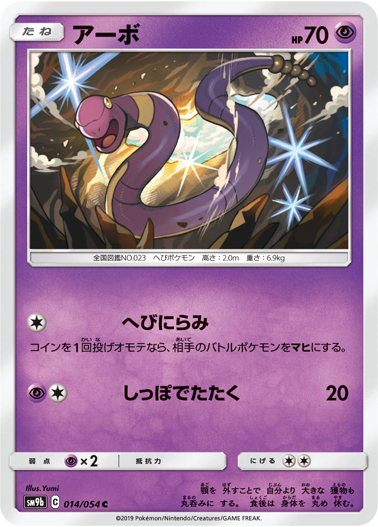 Carte Ekans — Full Metal Wall