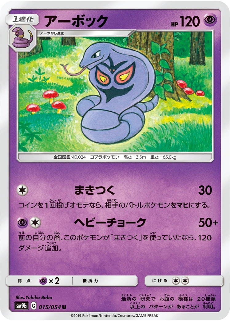 Carte Arbok — Full Metal Wall