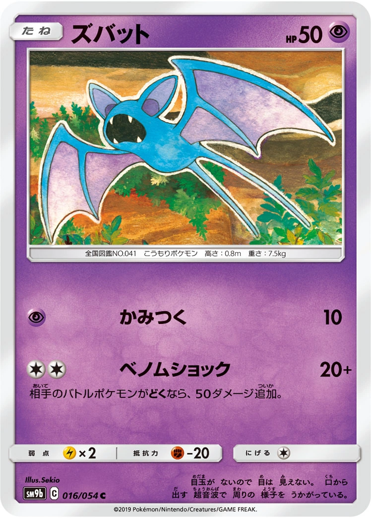 Carte Zubat — Full Metal Wall