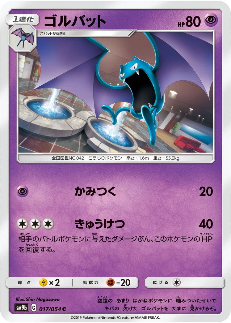 Carte Golbat — Full Metal Wall