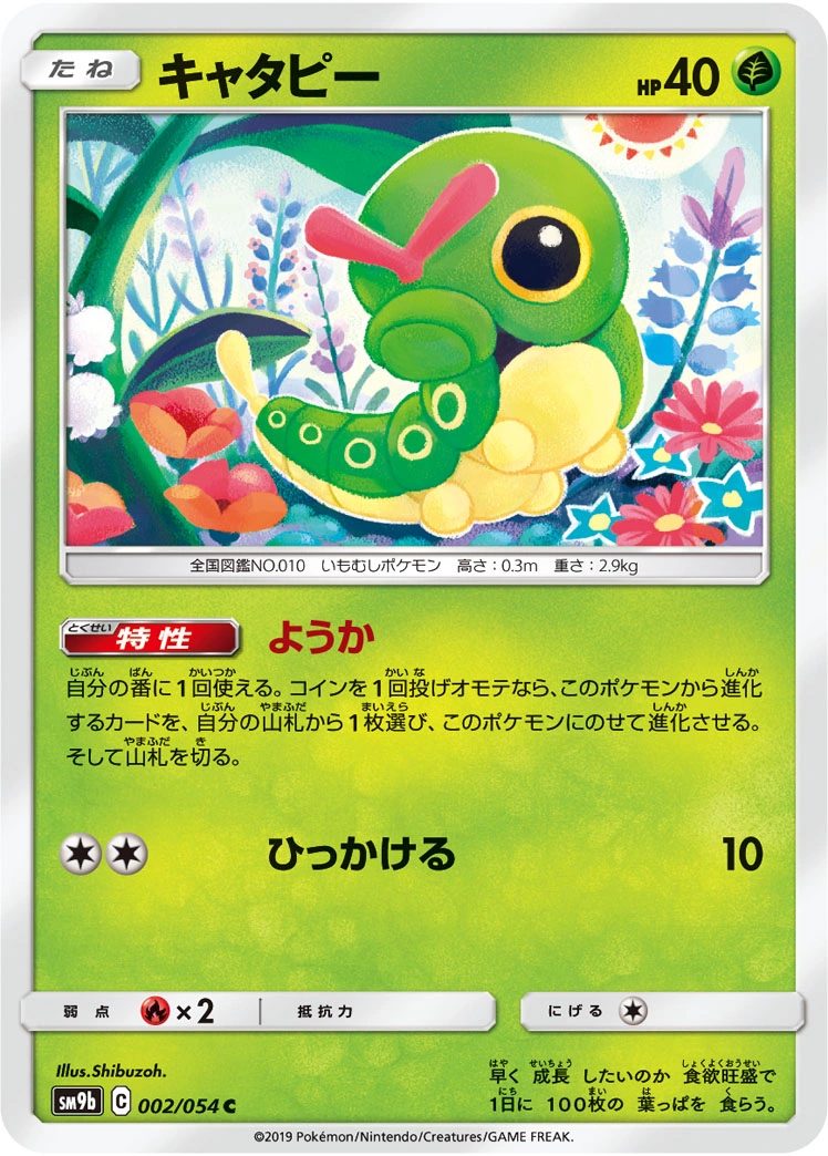 Carte Caterpie — Full Metal Wall