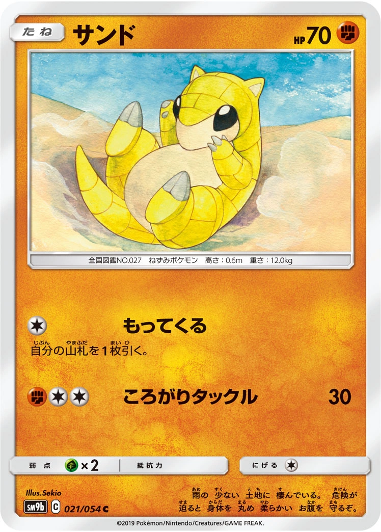Carte Sandshrew — Full Metal Wall