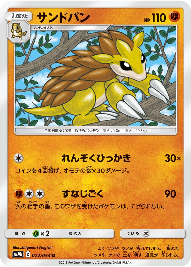 Carte Sandslash — Full Metal Wall