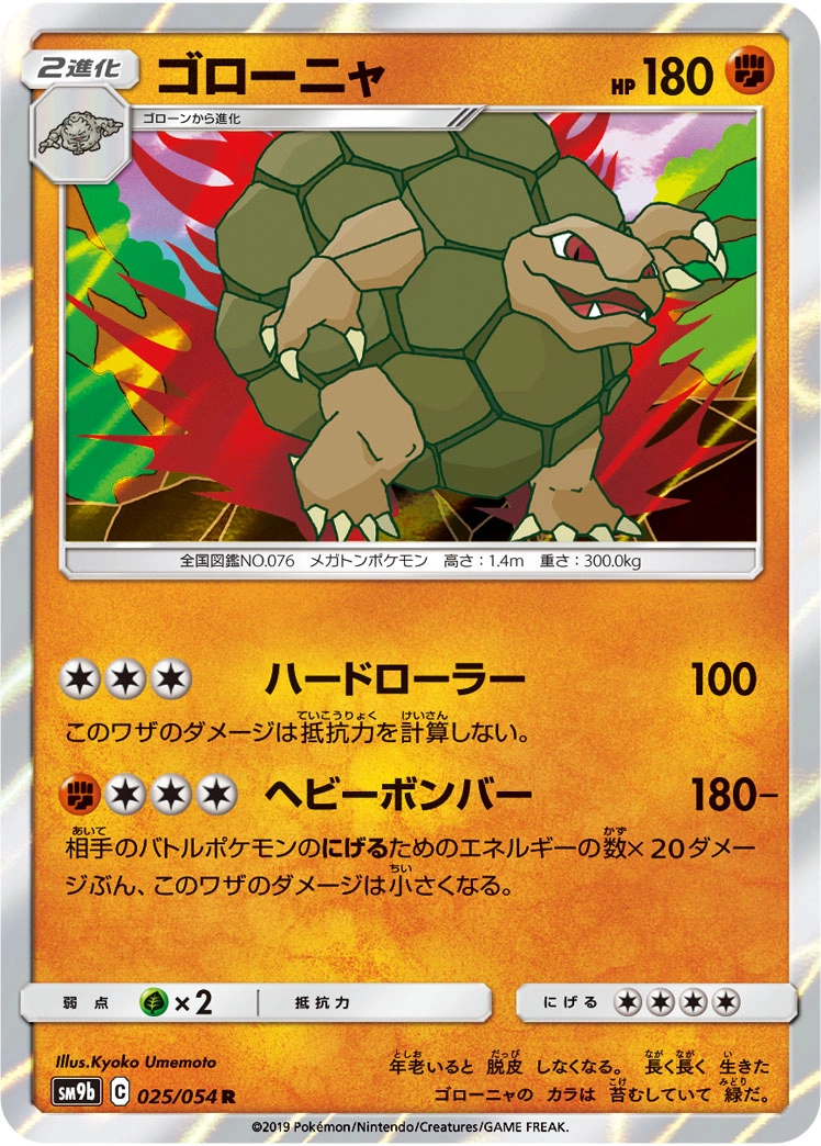 Carte Golem — Full Metal Wall