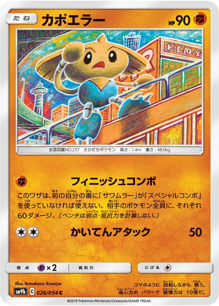 Carte Hitmontop — Full Metal Wall