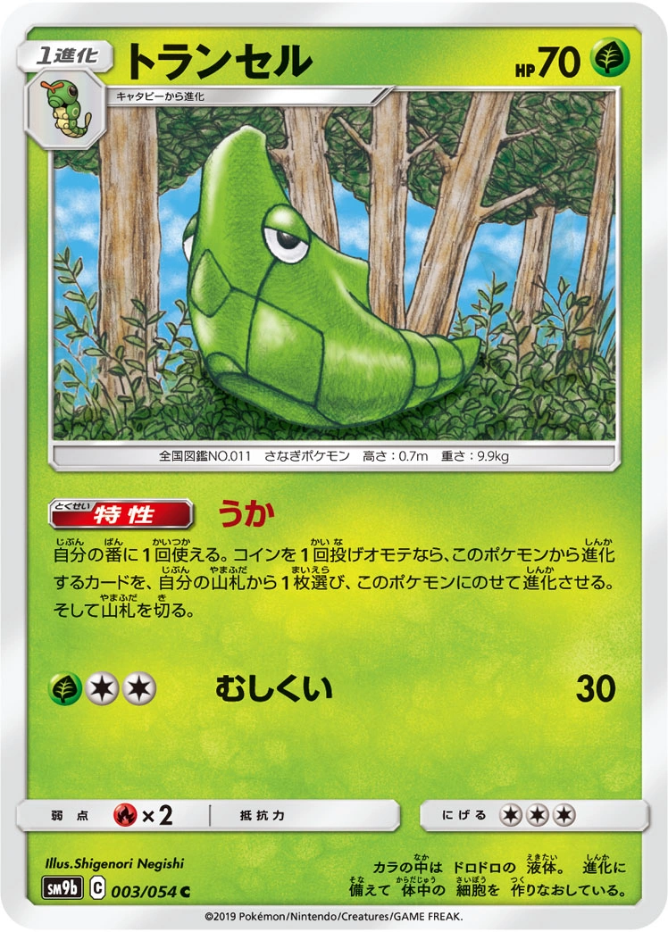 Carte Metapod — Full Metal Wall