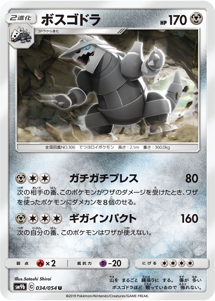 Carte Aggron — Full Metal Wall