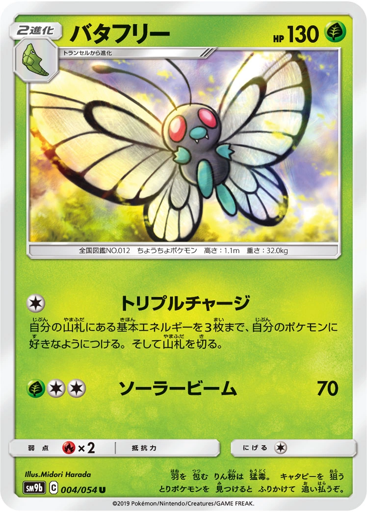 Carte Butterfree — Full Metal Wall
