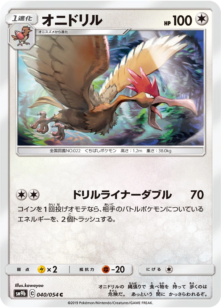 Carte Fearow — Full Metal Wall