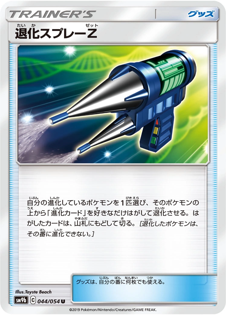 Carte Devolution Spray Z — Full Metal Wall