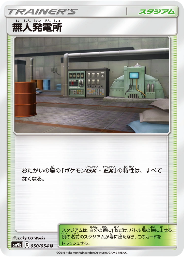 Carte Power Plant — Full Metal Wall