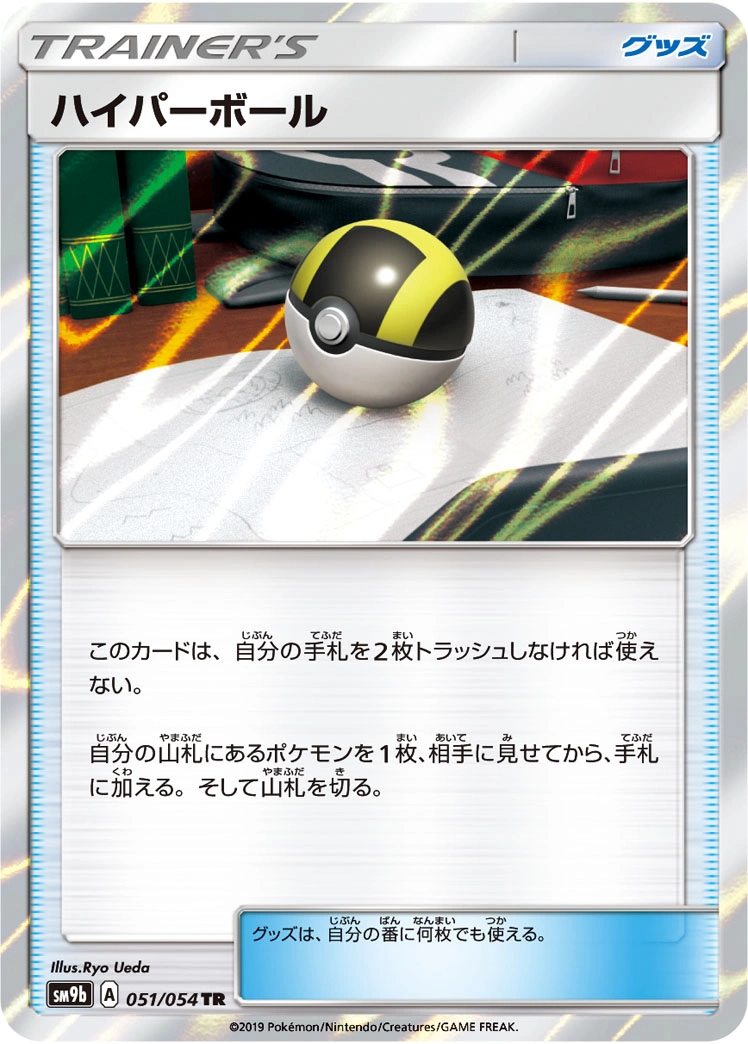 Carte Ultra Ball — Full Metal Wall