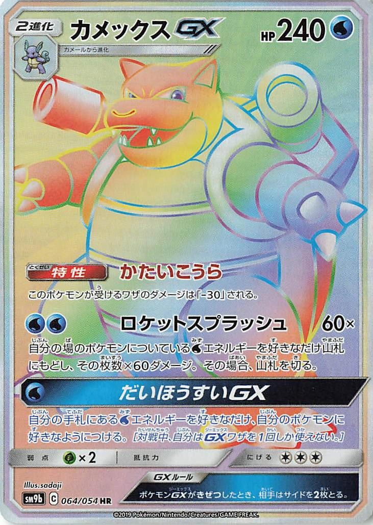 Carte Blastoise — Full Metal Wall