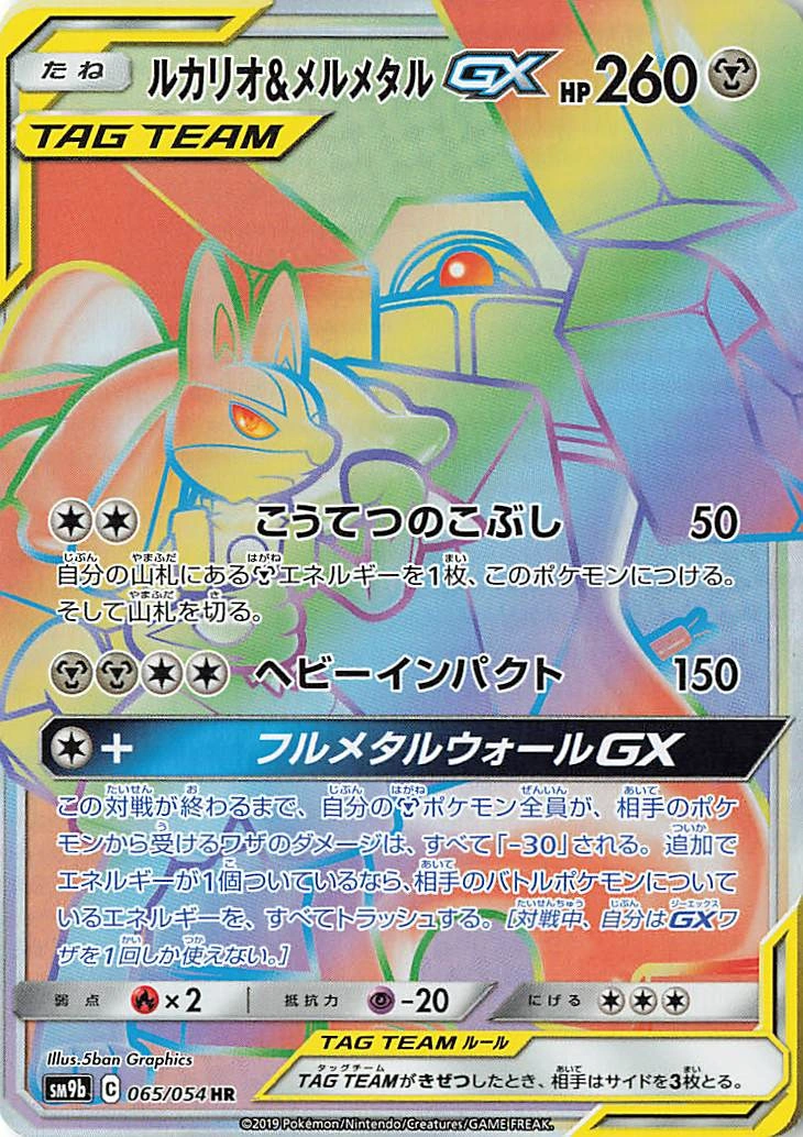 Carte Lucario & Melmetal — Full Metal Wall